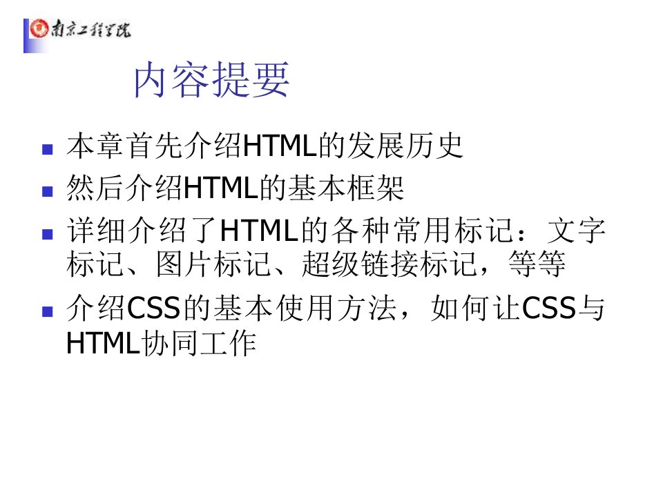 html编程技术