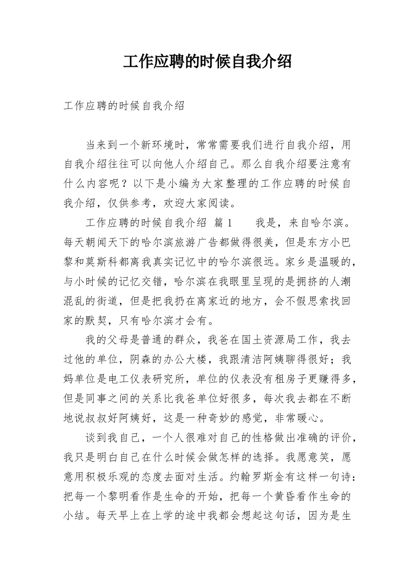 工作应聘的时候自我介绍_4