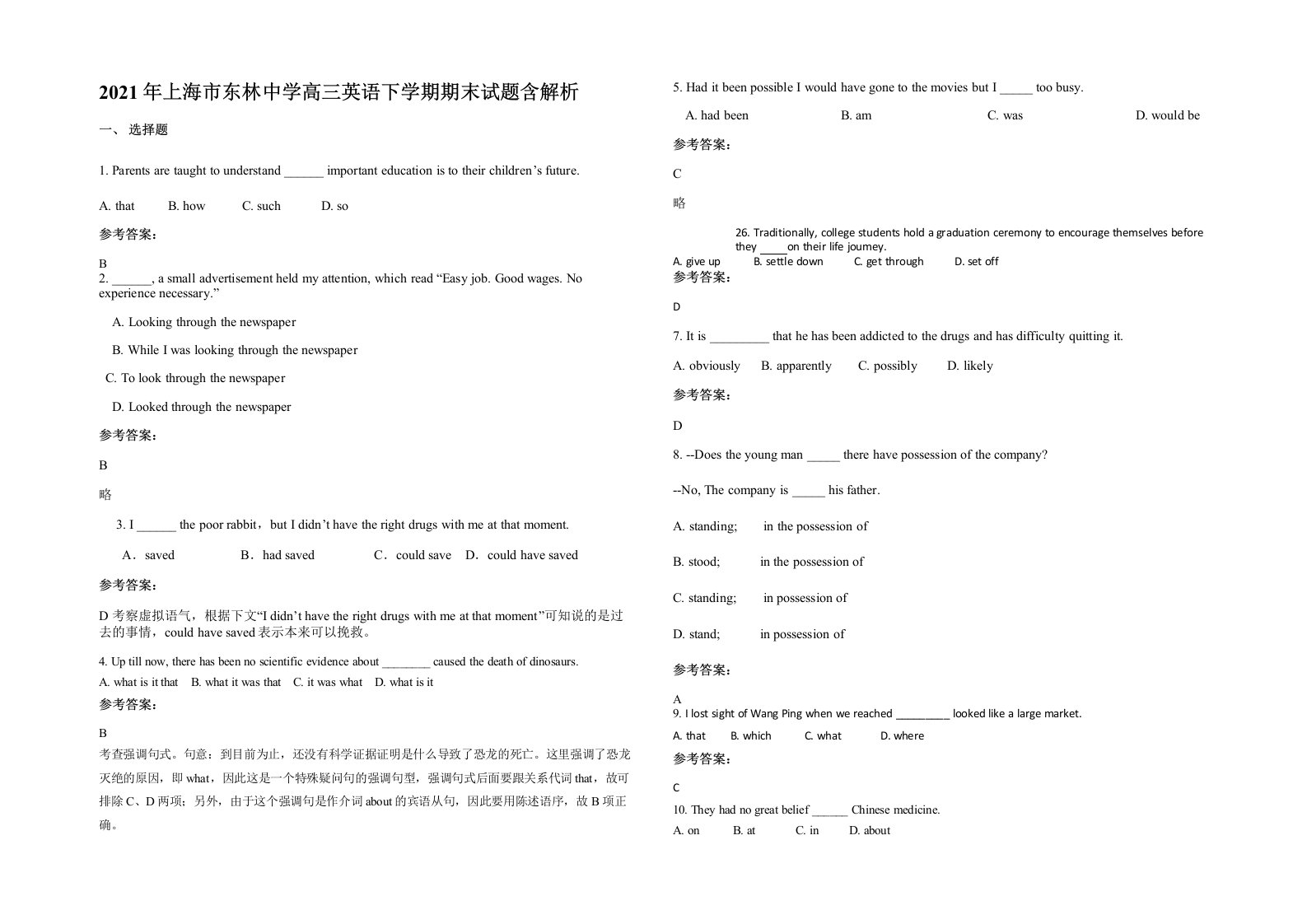 2021年上海市东林中学高三英语下学期期末试题含解析