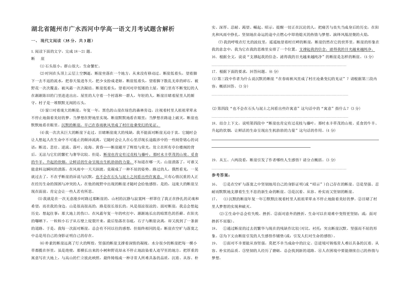 湖北省随州市广水西河中学高一语文月考试题含解析