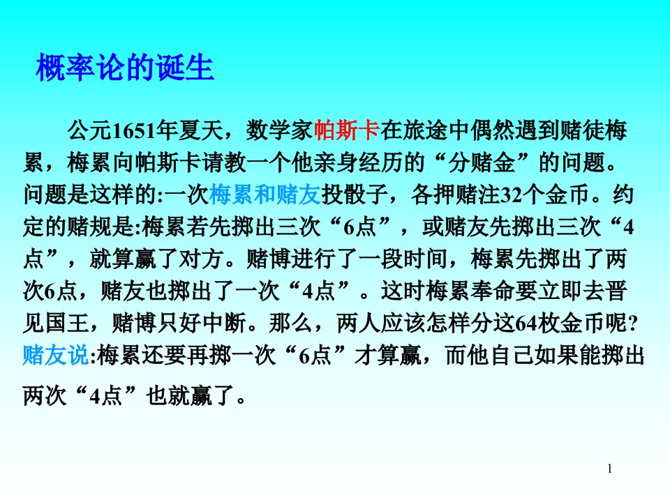 概率论快班课件慢班真题概率论课件第一章1节随机试验样本空间随机事件频率与概率