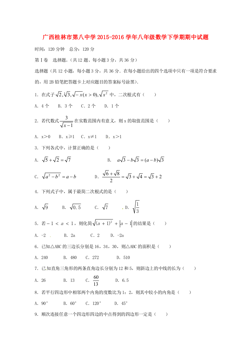 （小学中学试题）八年级数学下学期期中(答案不全)