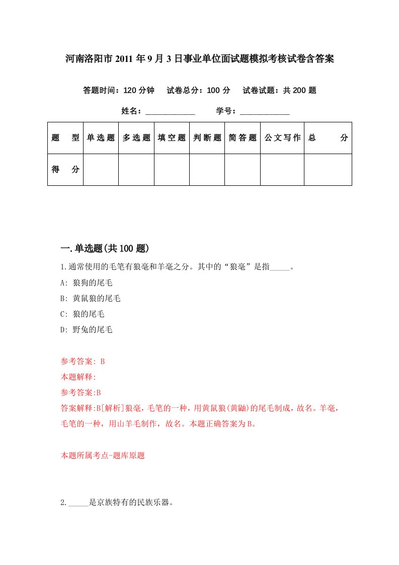 河南洛阳市2011年9月3日事业单位面试题模拟考核试卷含答案9