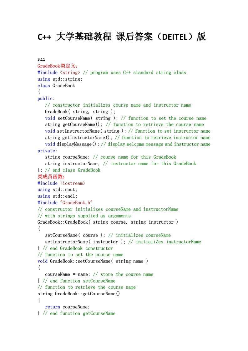 《C++大学教程（第五版）》课后习题答案