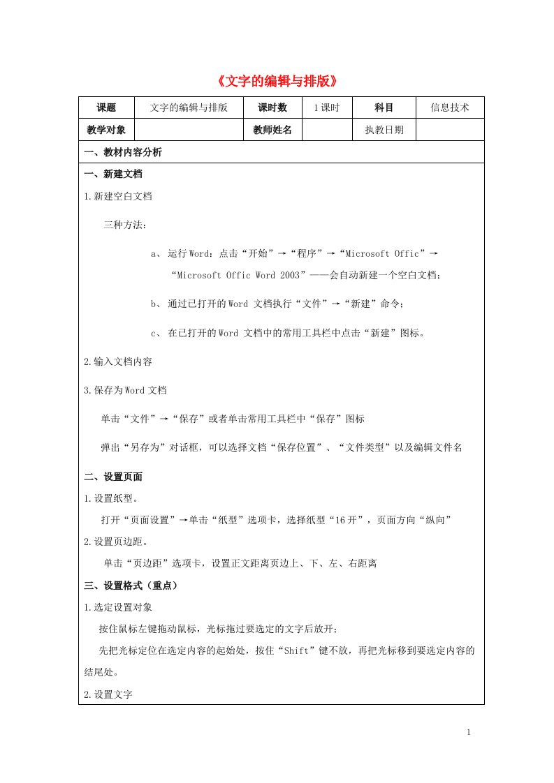 五年级信息技术上册