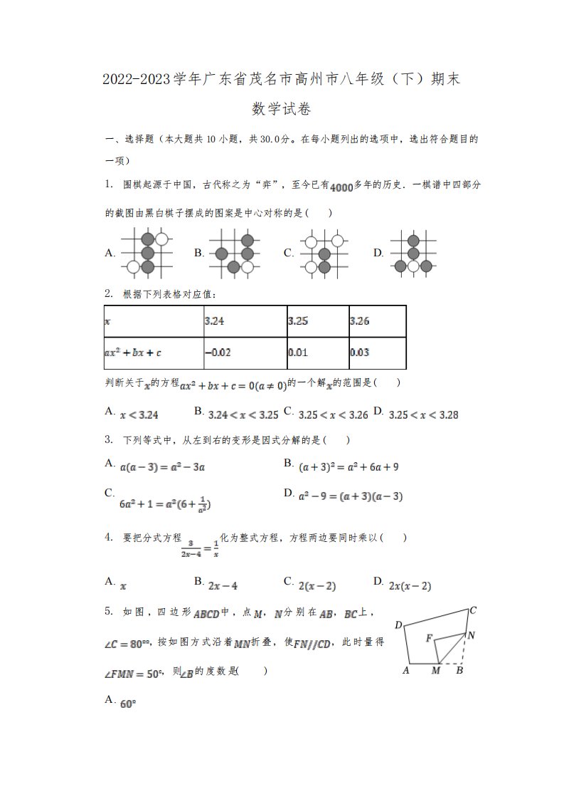 广东省茂名市高州市2022-2023学年八年级下学期期末考试数学试卷(含解析)