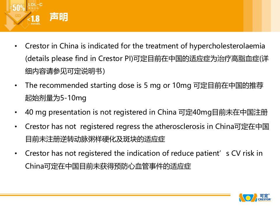 5018降脂达标新主张