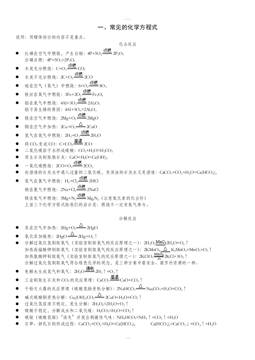 人教版九年级化学八大常考知识点