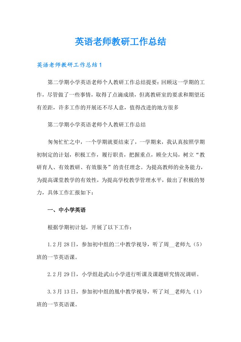 英语老师教研工作总结