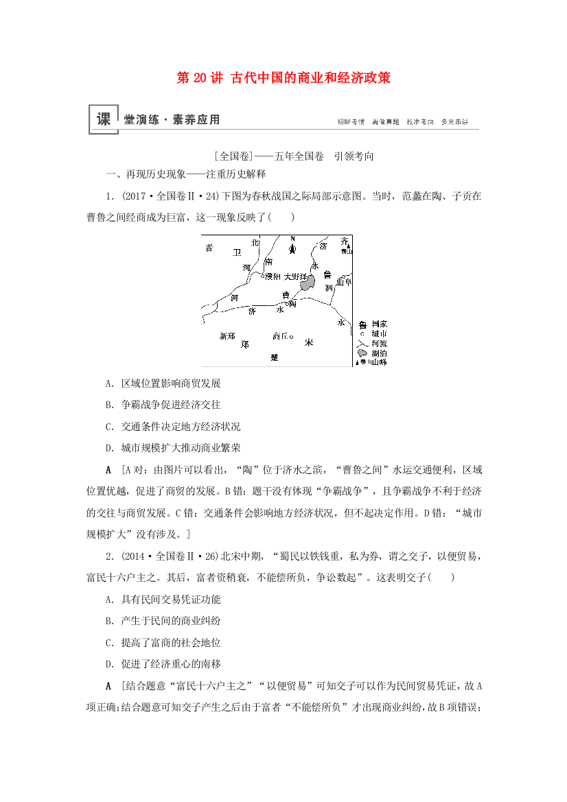 高考历史总复习