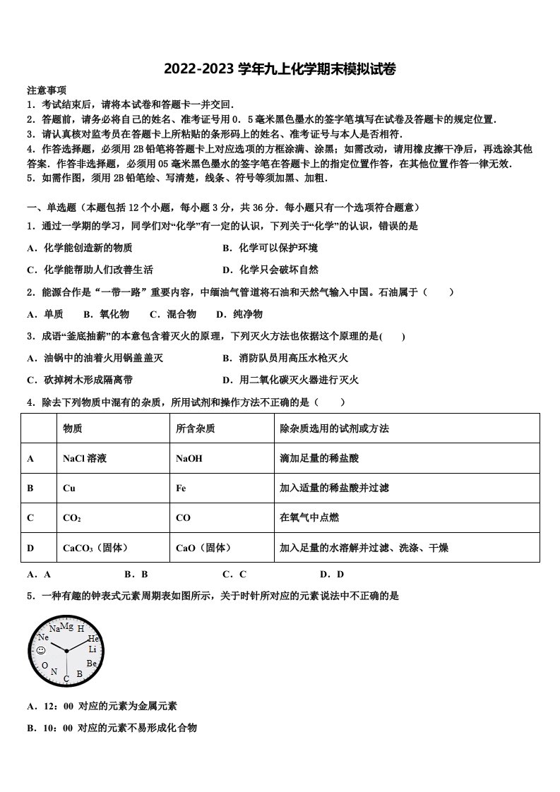 2022年浙江省义乌市四校九年级化学第一学期期末学业质量监测模拟试题含解析