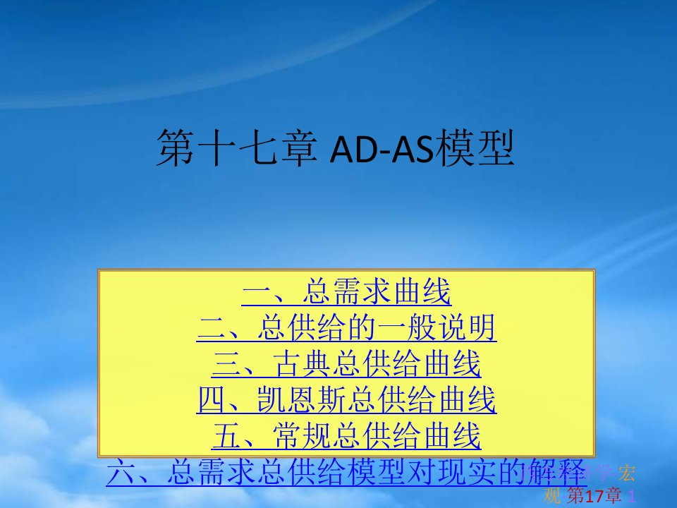 西方经济ADAS模型管理学与财务知识分析