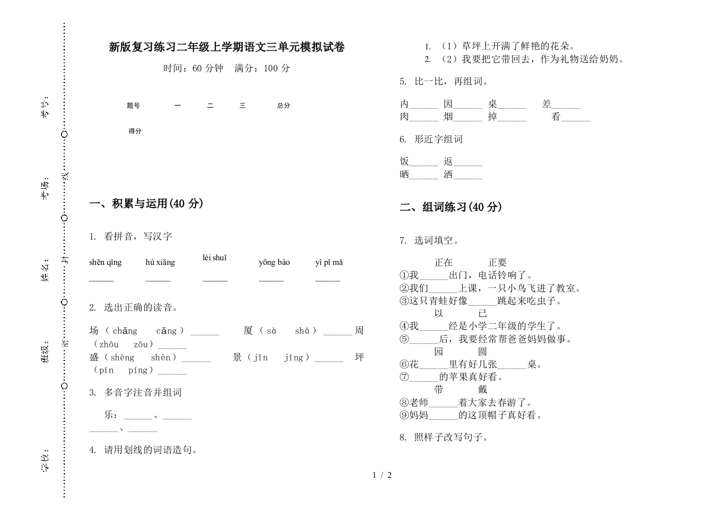 新版复习练习二年级上学期语文三单元模拟试卷