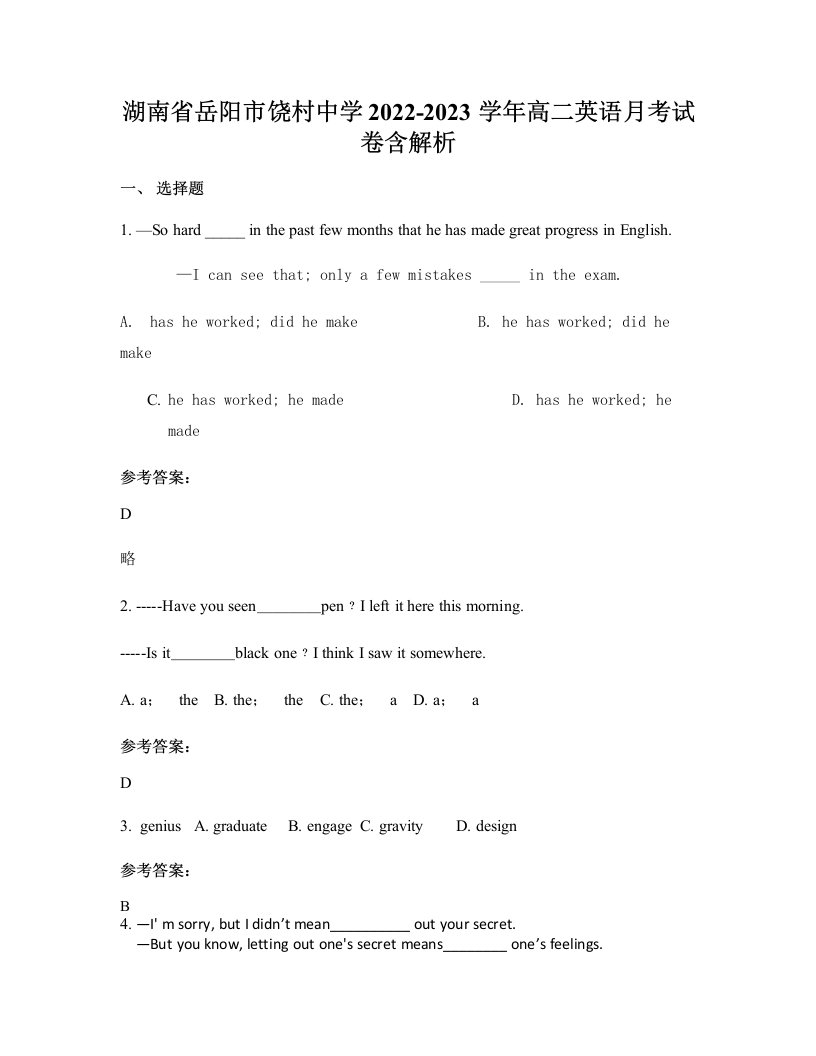 湖南省岳阳市饶村中学2022-2023学年高二英语月考试卷含解析