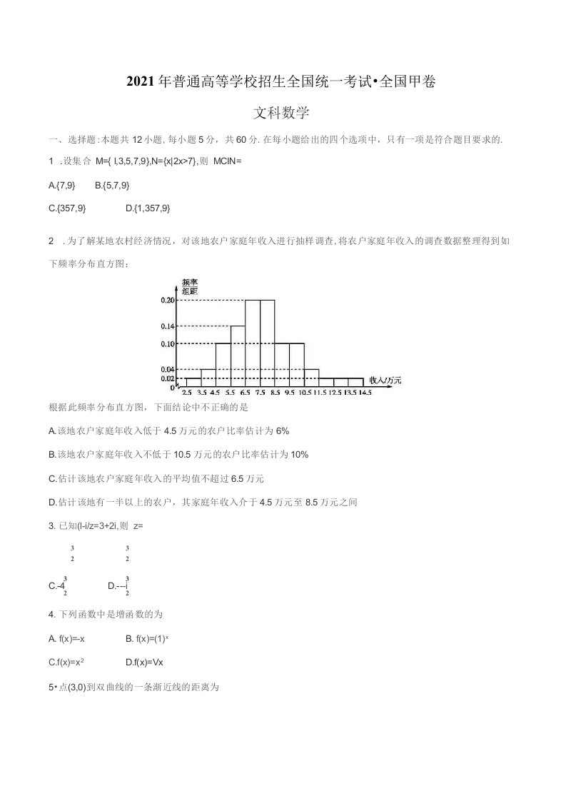 2021年数学高考真题卷--全国甲卷（文）数（含答案解析）