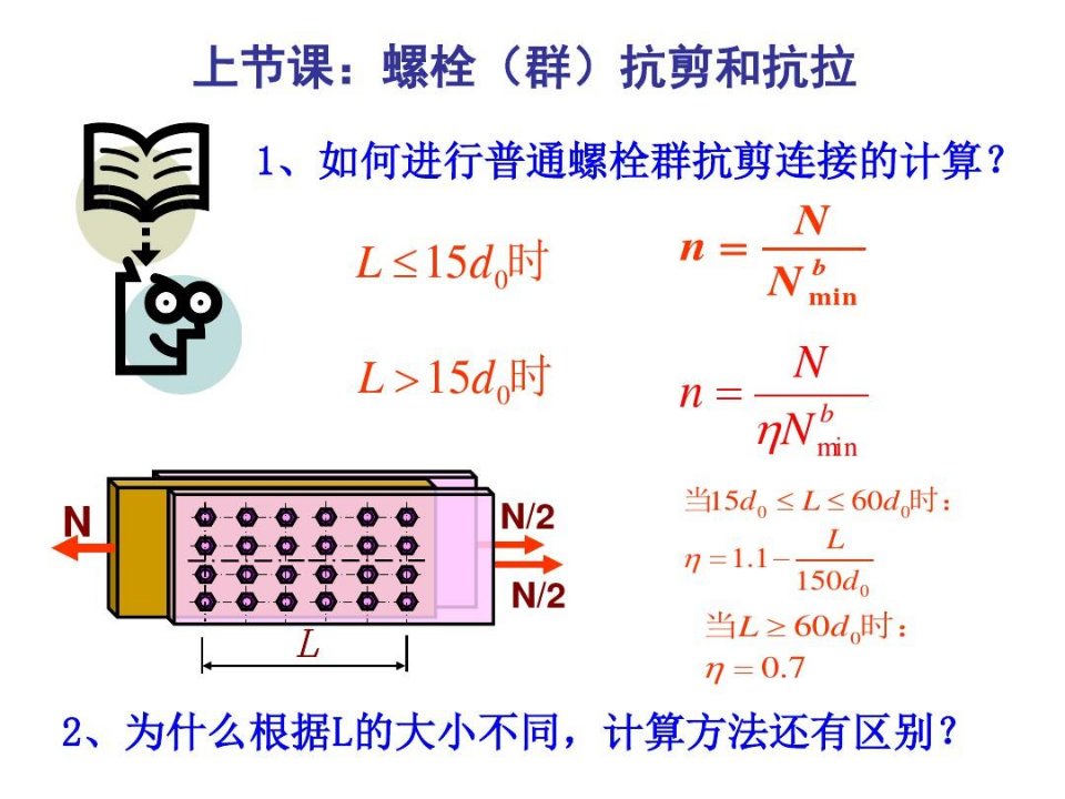 高强度螺栓摩擦型连接