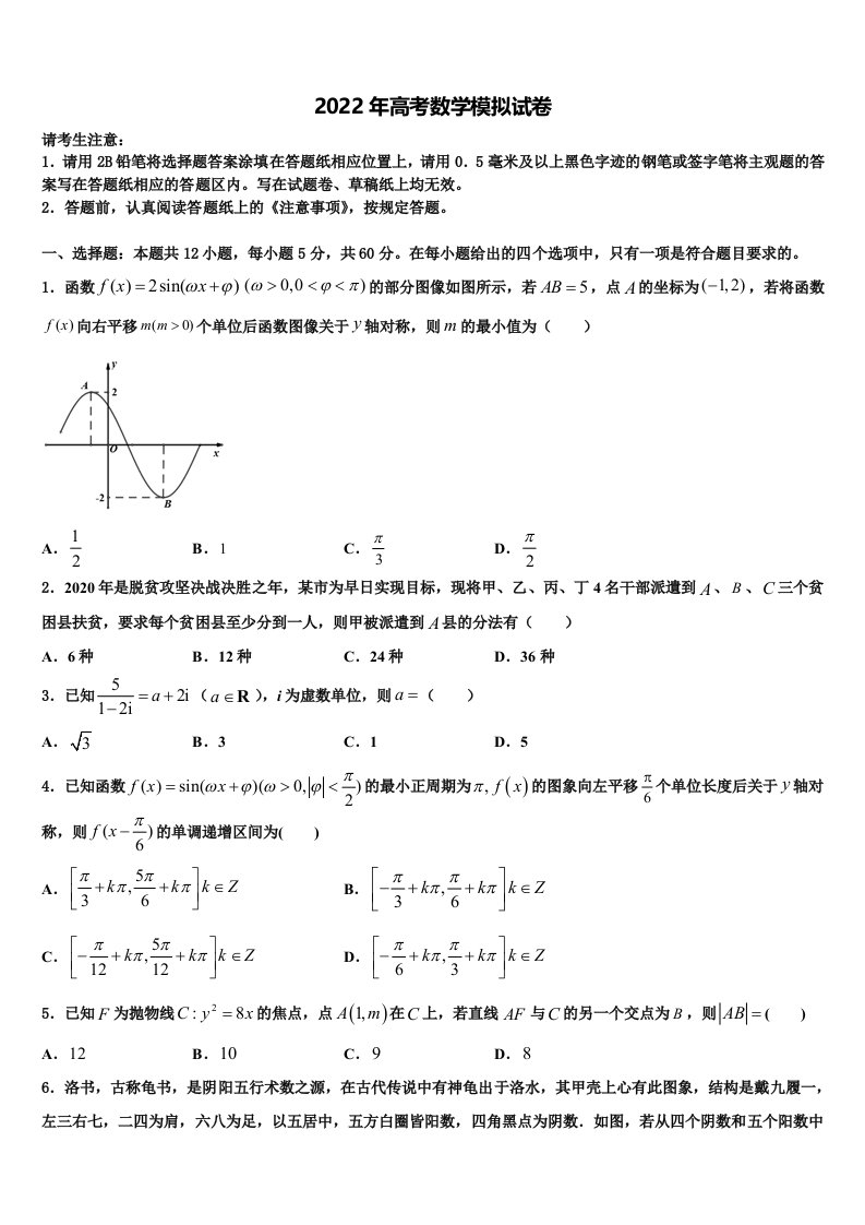 2022年河南省汝州市实验中学高三第二次模拟考试数学试卷含解析