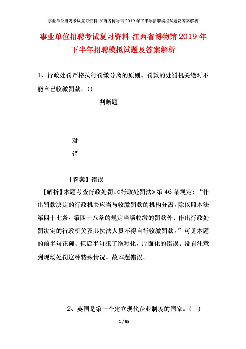 事业单位招聘考试复习资料-江西省博物馆2019年下半年招聘模拟试题及答案解析_1