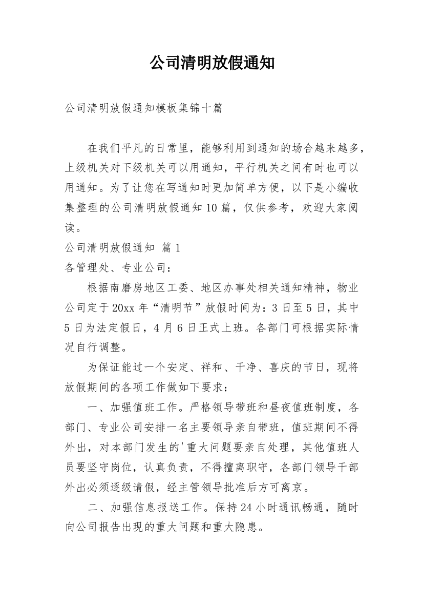 公司清明放假通知_127