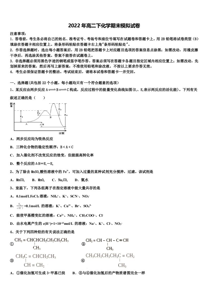 江西省抚州市南城一中2021-2022学年化学高二下期末调研模拟试题含解析