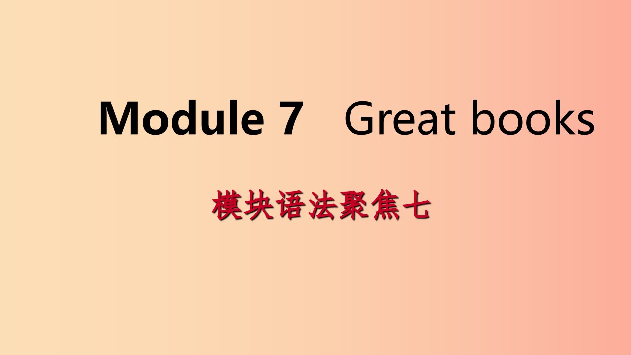 广西2019年秋九年级英语上册