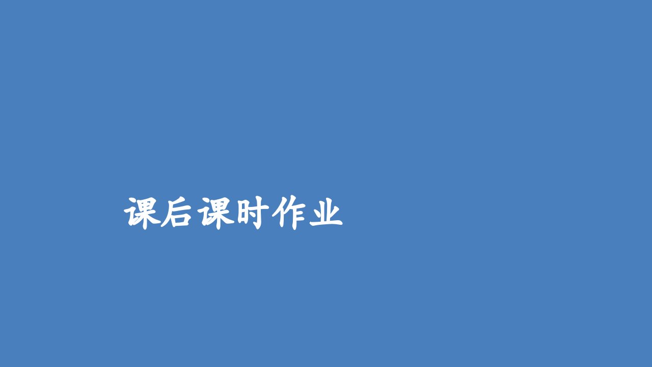 新教材高中语文