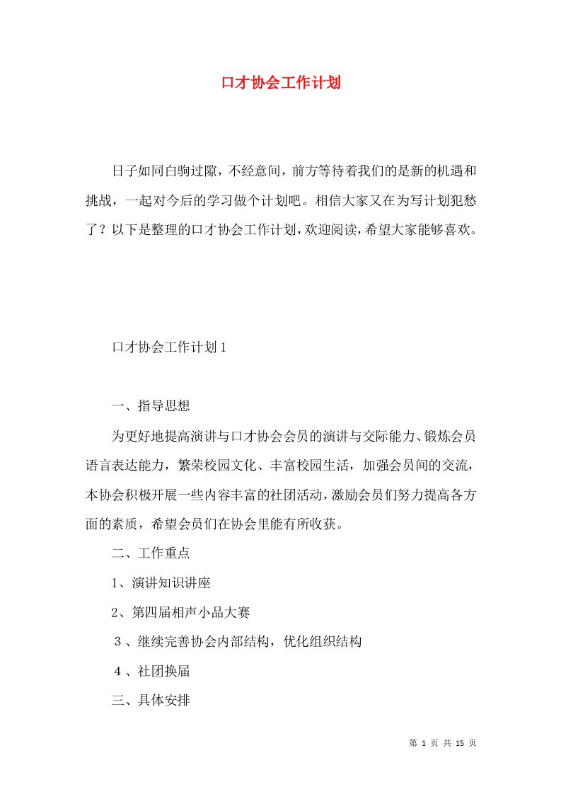 口才协会工作计划