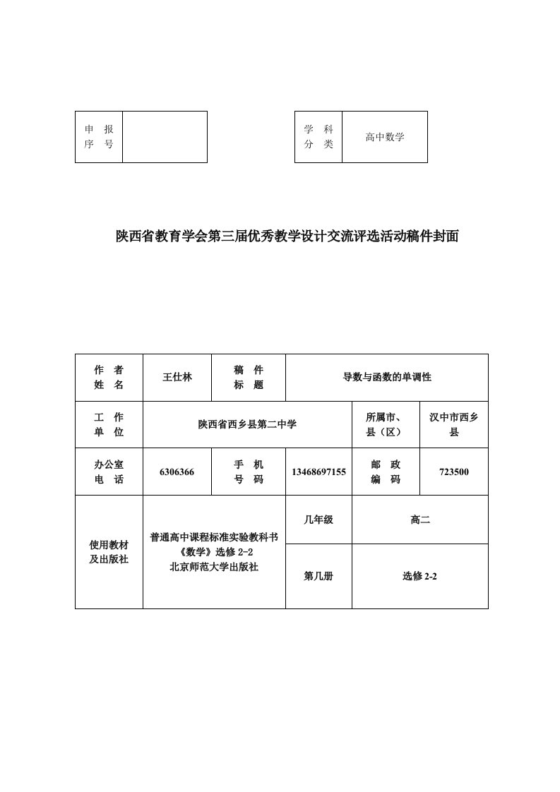 导数与函数的单调性教学设计