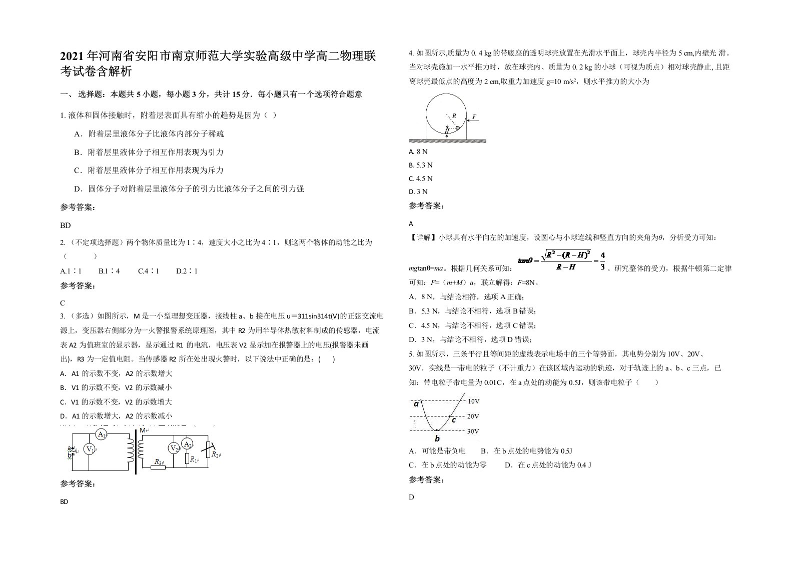 2021年河南省安阳市南京师范大学实验高级中学高二物理联考试卷含解析