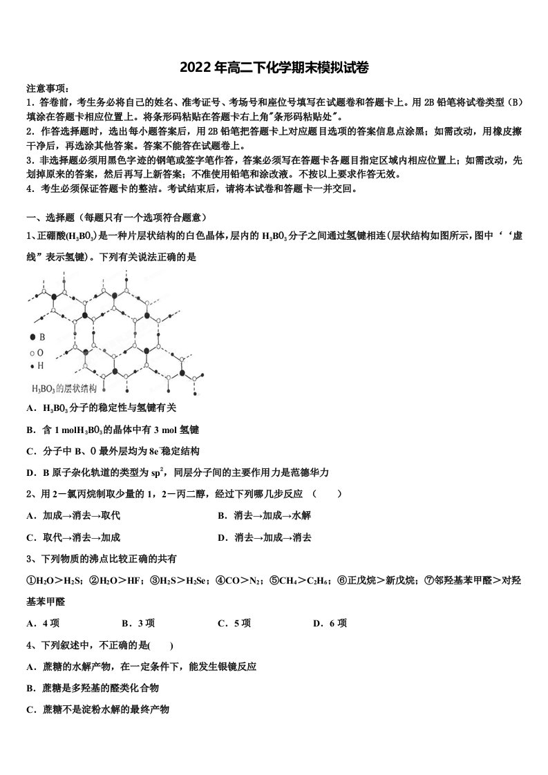 河北省唐山市五校2022年化学高二下期末学业质量监测试题含解析