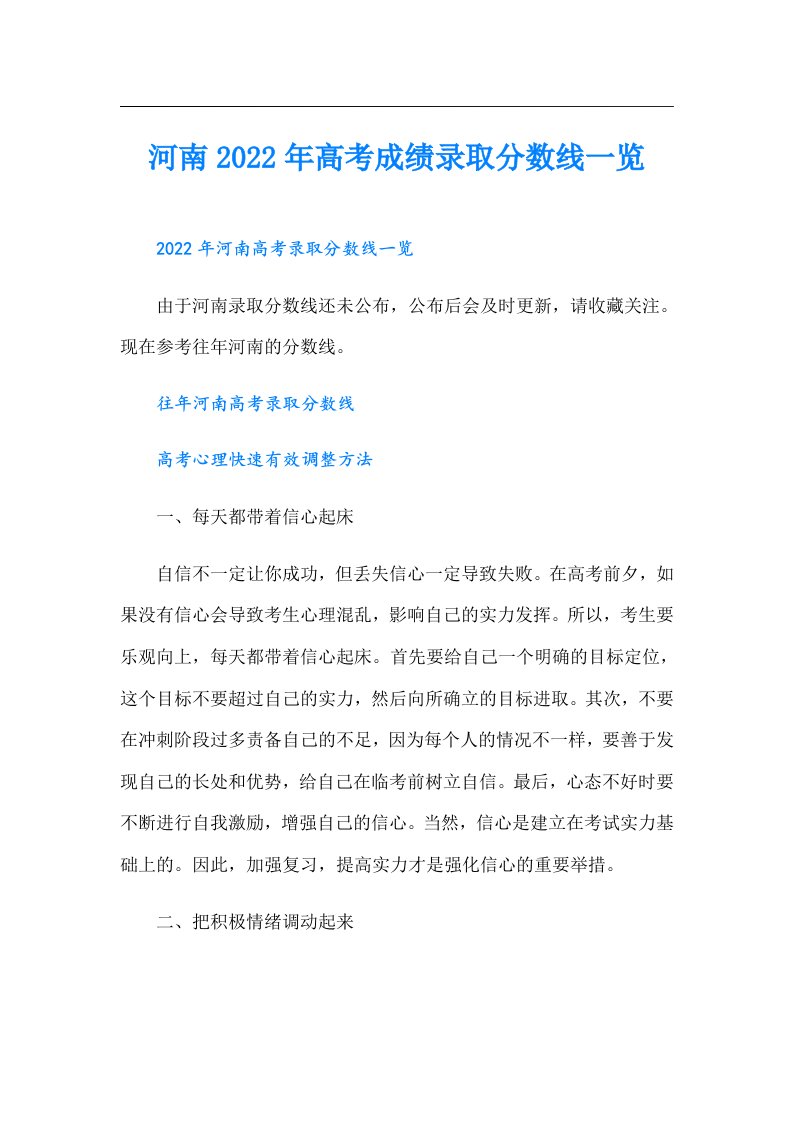 河南高考成绩录取分数线一览