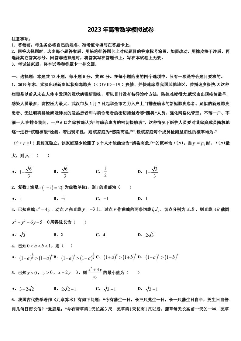 2022-2023学年云南省玉溪市一中高三下学期第六次检测数学试卷含解析