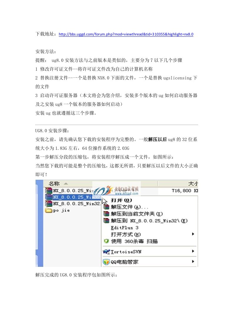 UG8.0下载地址及安装方法