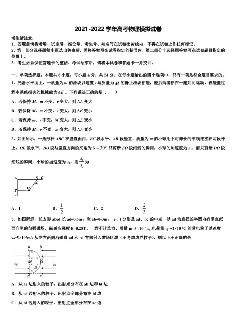 2022届牡丹江市第一高级中学高三第二次调研物理试卷含解析