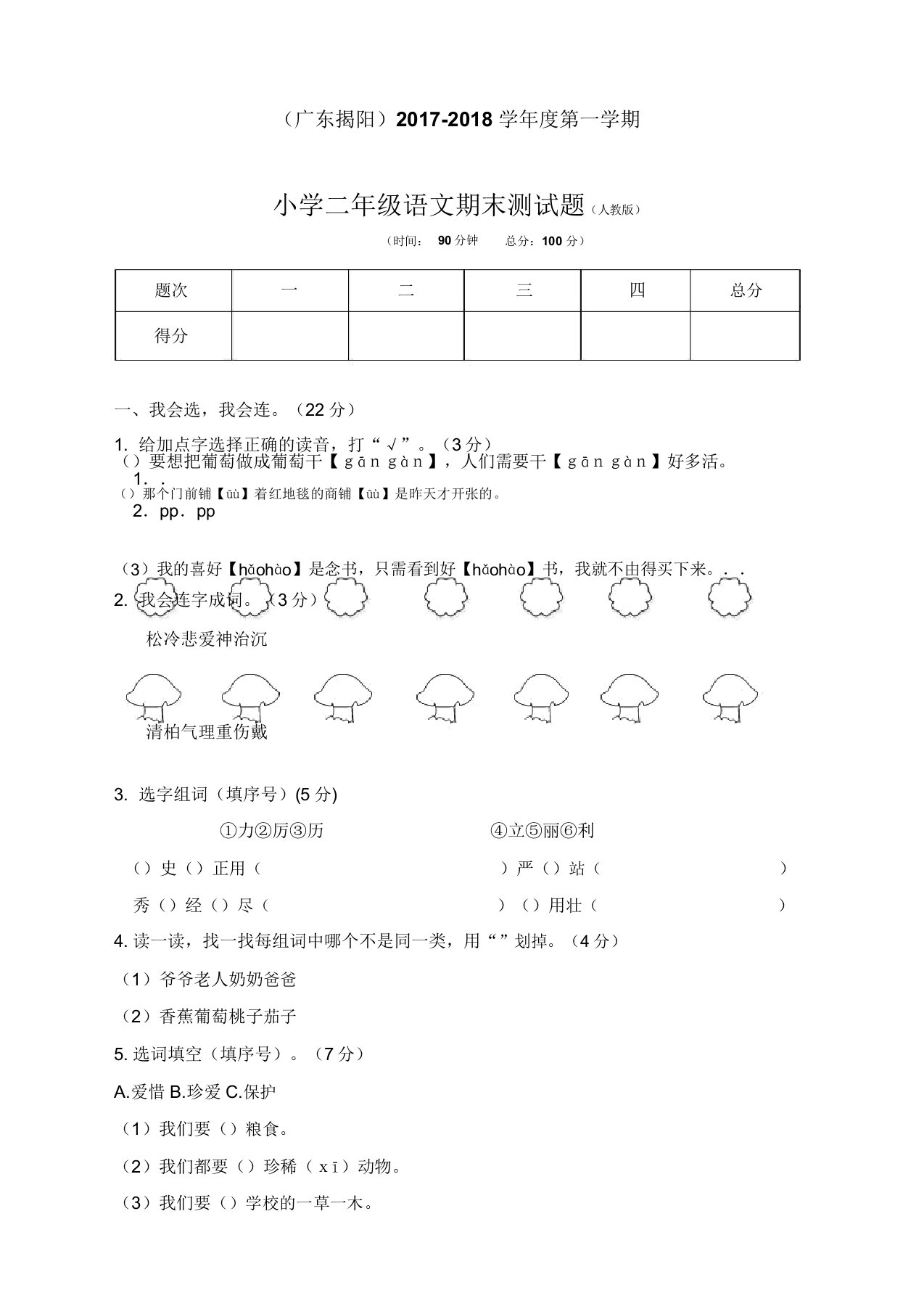 【部编精品】2019部编版广东揭阳小学二年级语文期末测试题