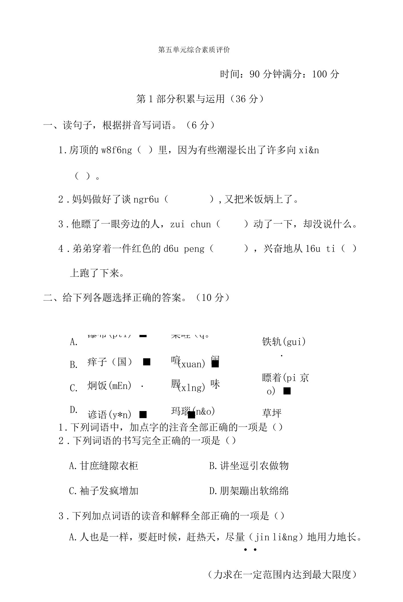 六年级语文上册