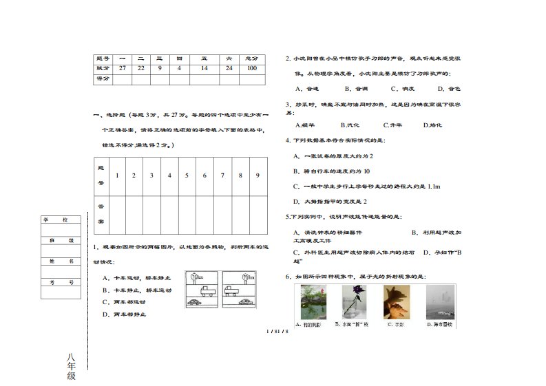 八年级物理测试题及复习资料