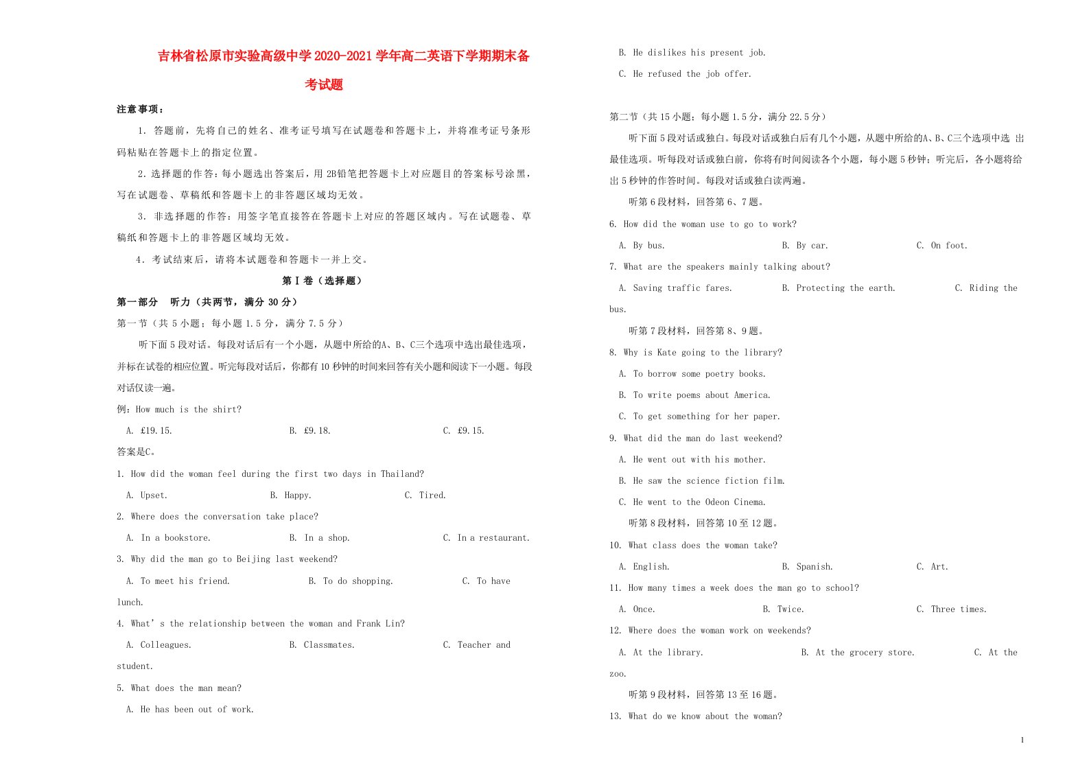 吉林省松原市实验高级中学2020_2021学年高二英语下学期期末备考试题202106170143