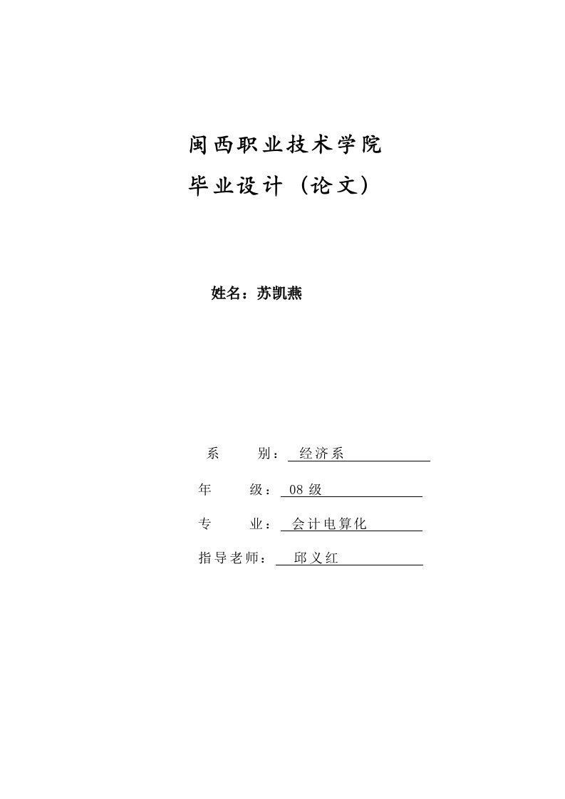 内部审计问题08电会2班苏凯燕