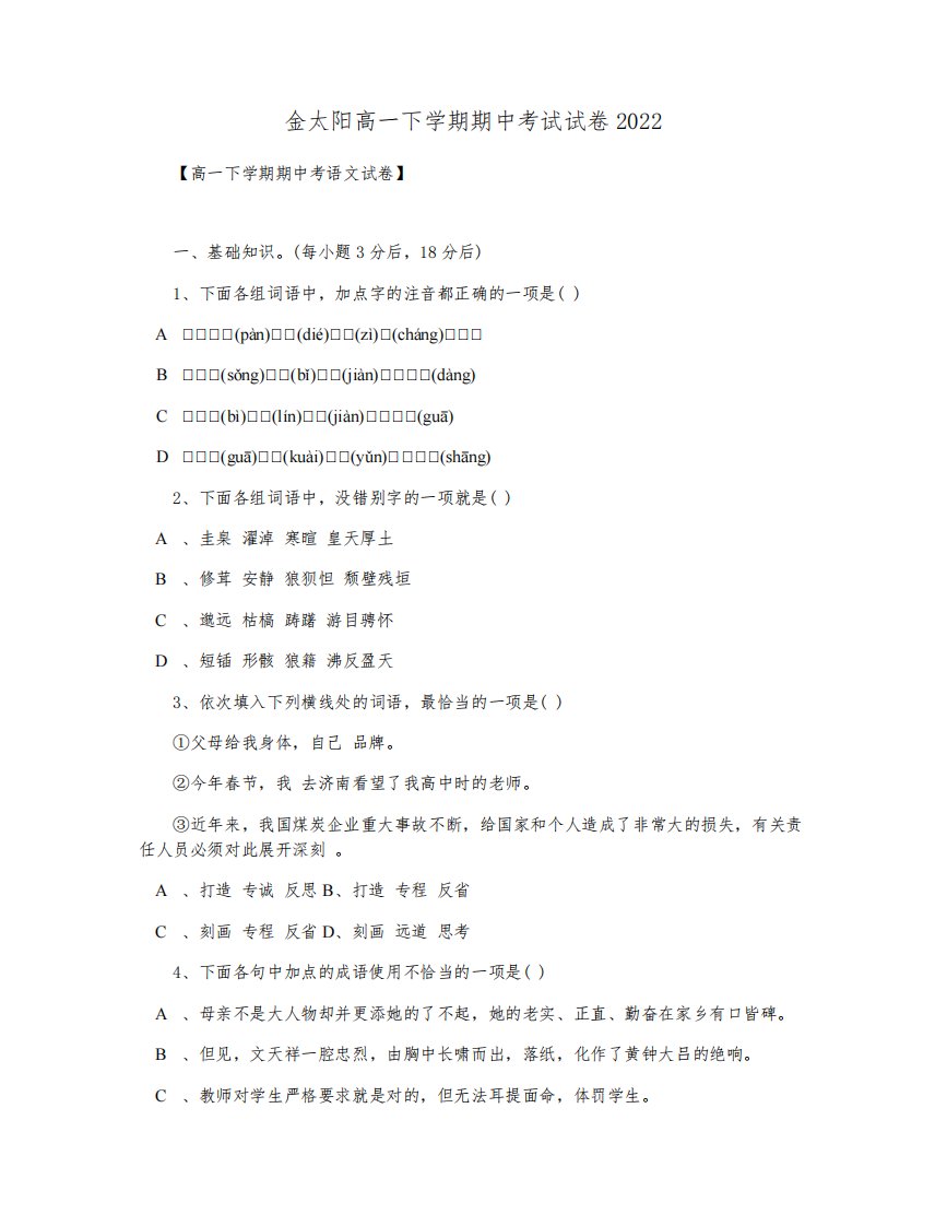 金太阳高一下学期期中考试试卷2022