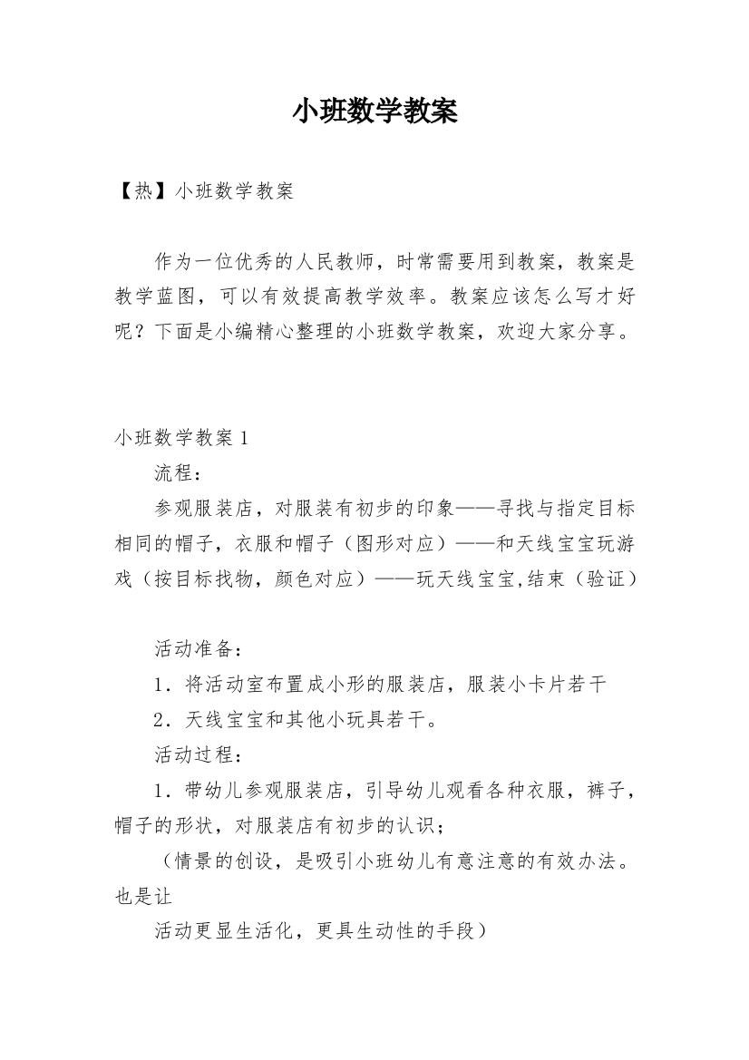 小班数学教案_247