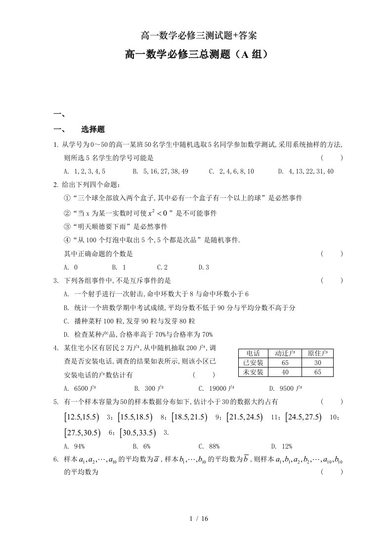 高一数学必修三测试题答案