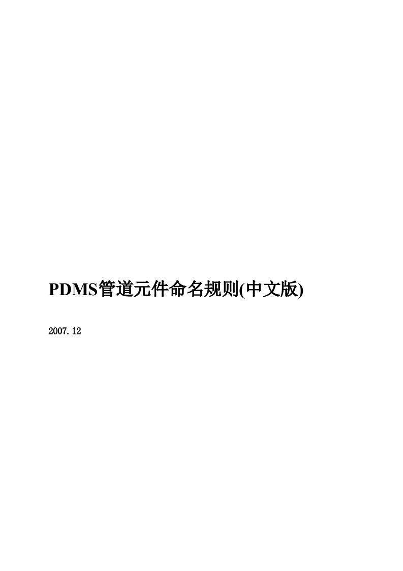 pdms