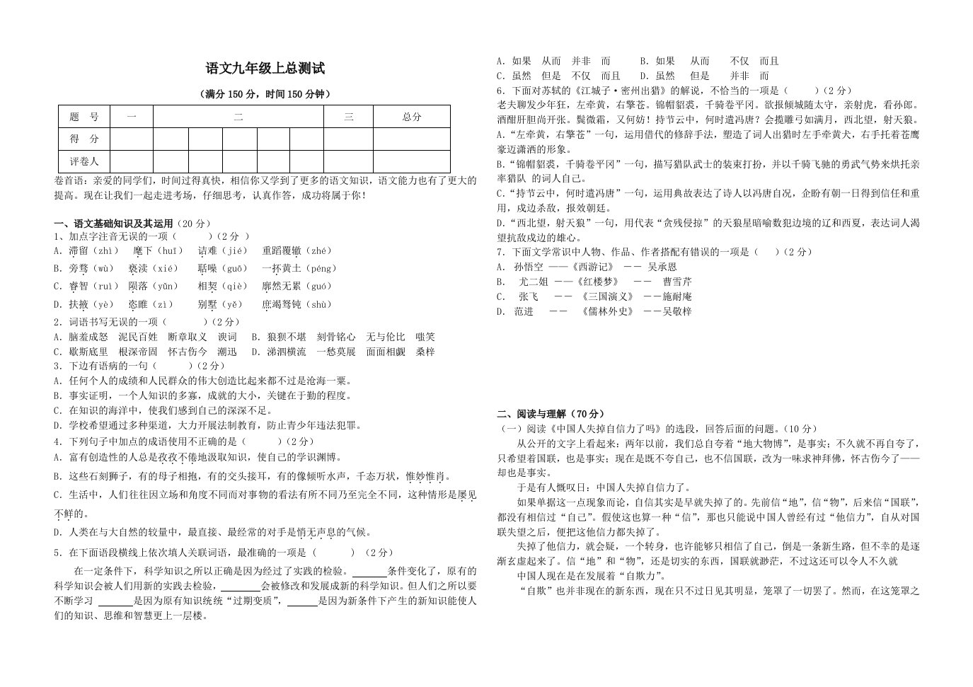 语文九年级上总测试