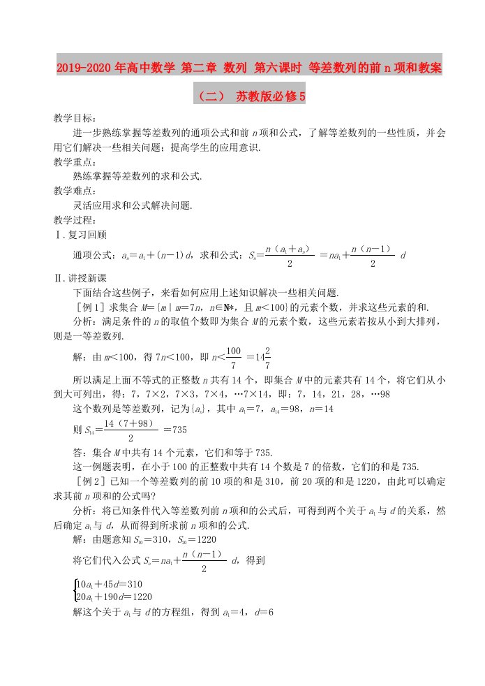 2019-2020年高中数学