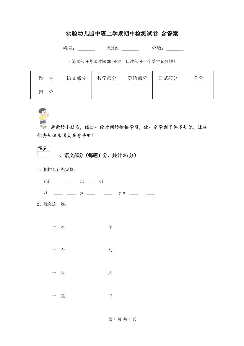 实验幼儿园中班上学期期中检测试卷-含答案