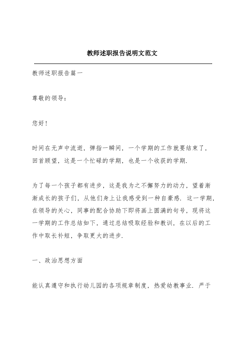 教师述职报告说明文范文