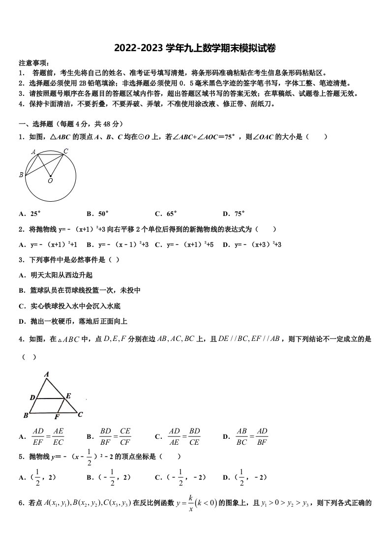 2023届贵港市重点中学数学九年级第一学期期末质量检测试题含解析