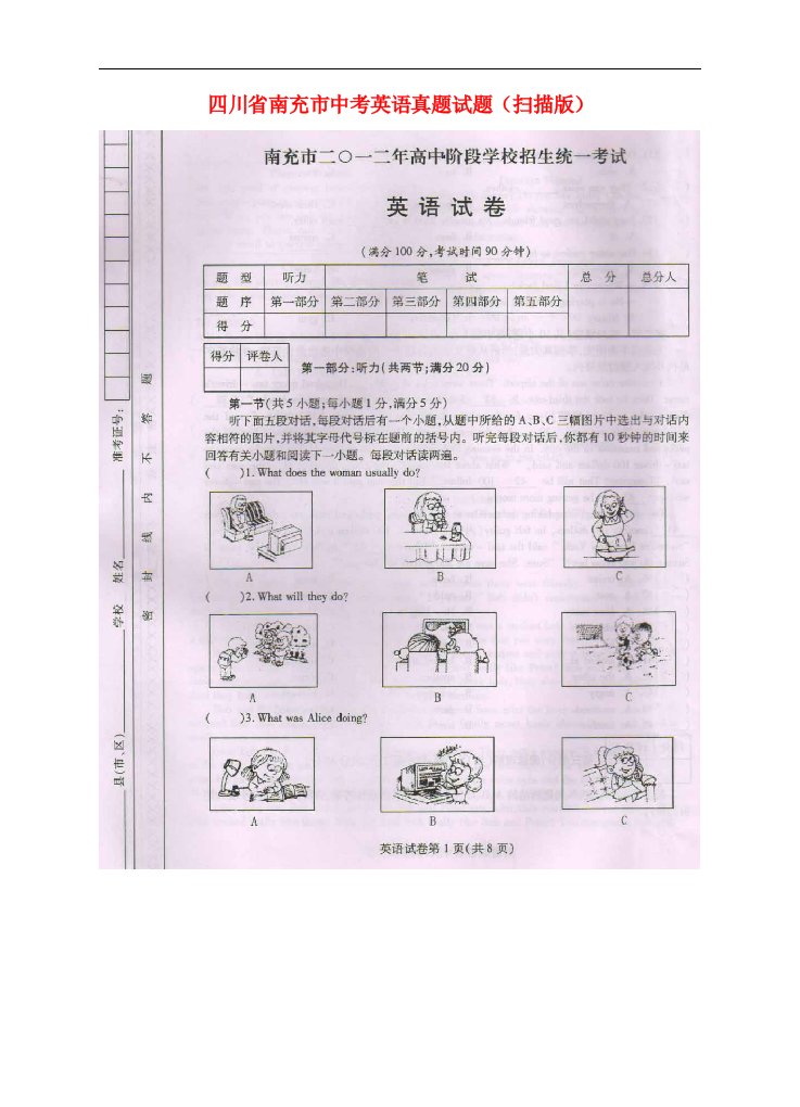 四川省南充市中考英语真题试题（扫描版）