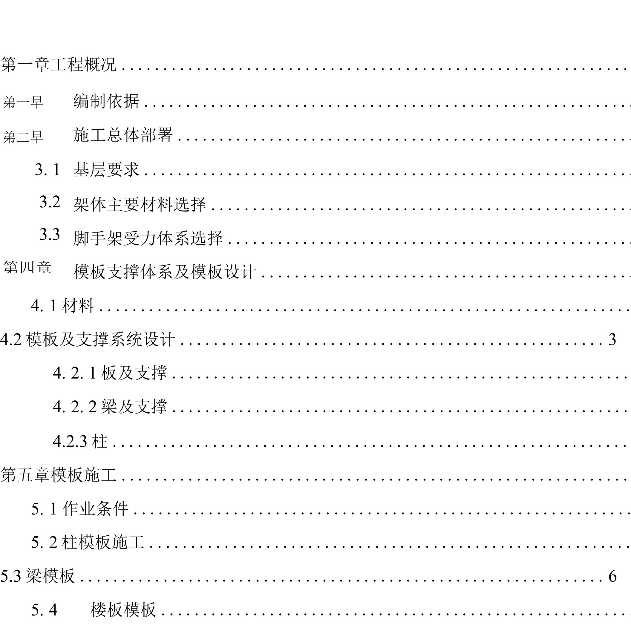 楼裙房高架支模施工方案调整